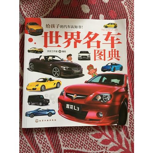 世界名車圖典