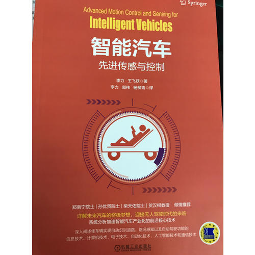 智能汽車：先進傳感與控制