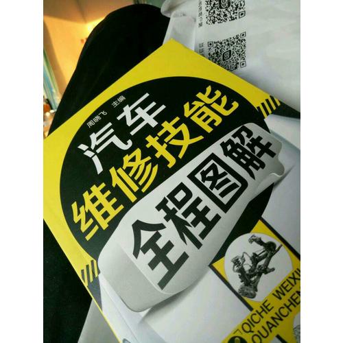 汽車維修技能全程圖解
