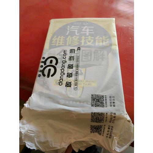 汽車維修技能全程圖解