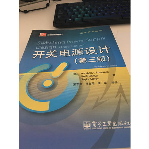 開關(guān)電源設(shè)計（第三版）