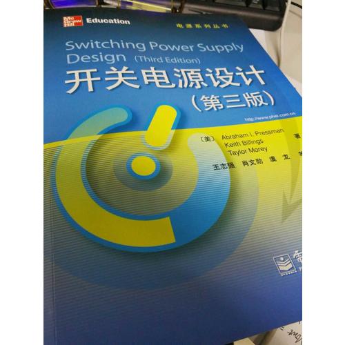 開關(guān)電源設(shè)計（第三版）