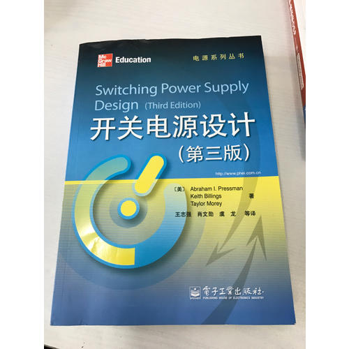 開關(guān)電源設(shè)計（第三版）