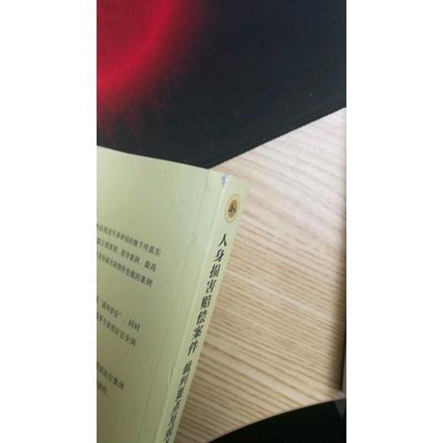 人身損害賠償案件裁判要點與觀點