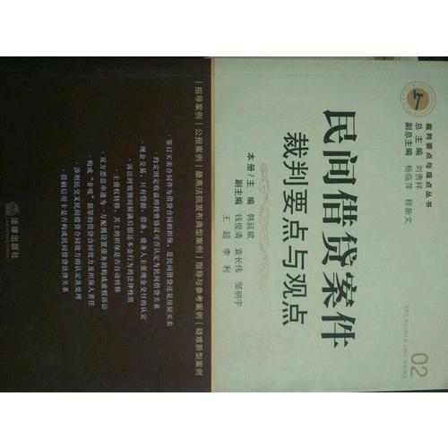 人身損害賠償案件裁判要點與觀點