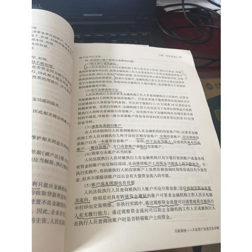 盡職調查：不良資產處置實務詳解