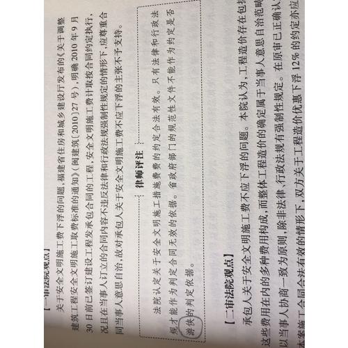 工程造價法律實務：108個實務問題深度釋解