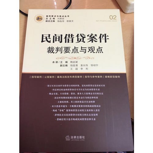 民間借貸案件裁判要點與觀點