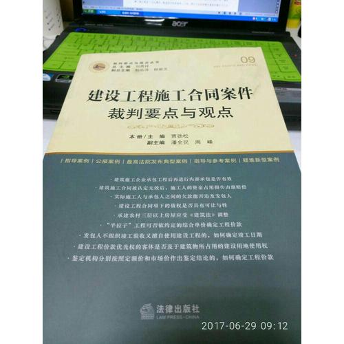建設(shè)工程施工合同案件裁判要點(diǎn)與觀點(diǎn)