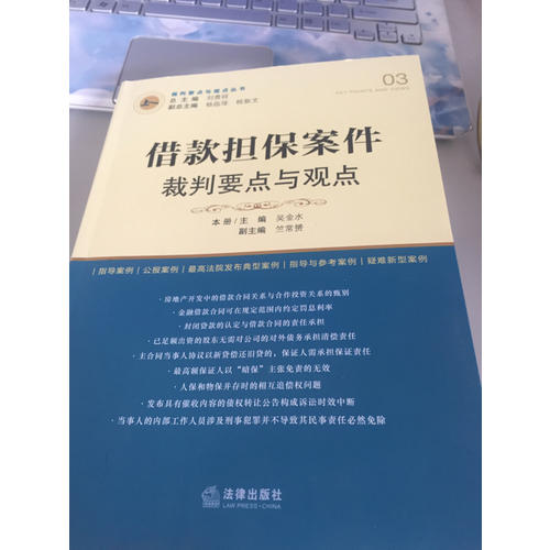 借款擔保案件裁判要點與觀點