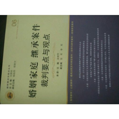 婚姻家庭繼承案件裁判要點(diǎn)與觀點(diǎn)