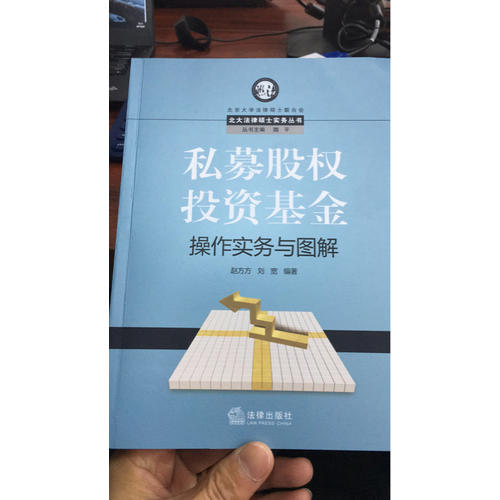 私募股權投資基金操作實務與圖解