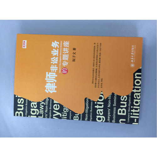 律師非訟業(yè)務(wù)的專題講座