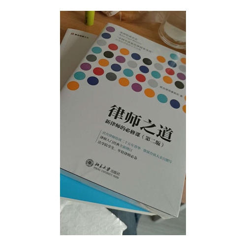 律師之道：新律師的必修課（第二版）