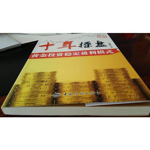 十年操盤 黃金投資穩(wěn)定盈利模式