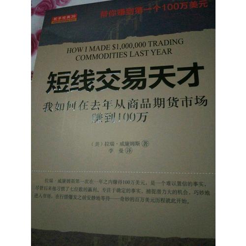 短線交易天才:我如何在去年從商品期貨市場賺到100萬