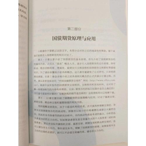 妙趣橫生的國債期貨 跟小船學國債期貨交易