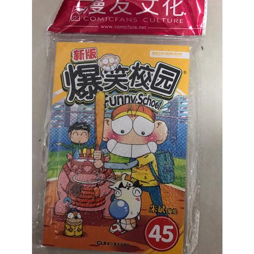 新版爆笑校園45