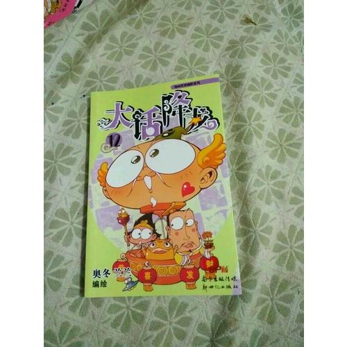 大話降龍12