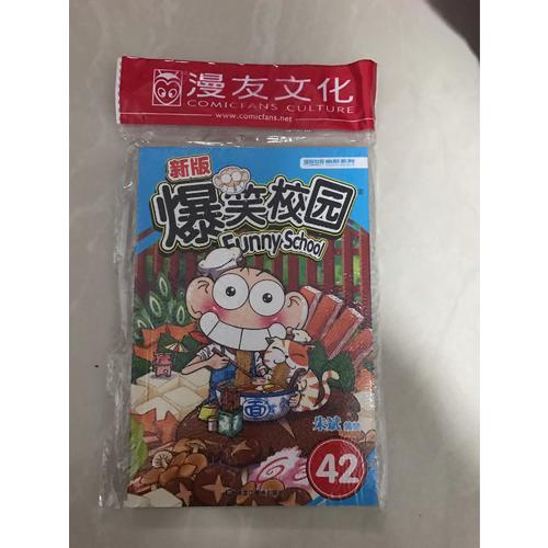 新版爆笑校園42