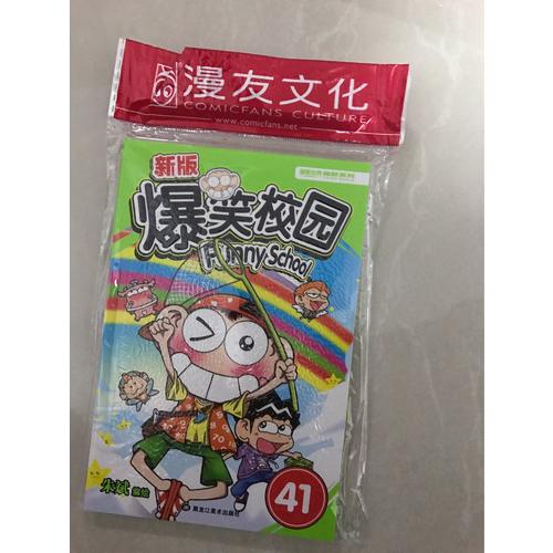 新版爆笑校園41