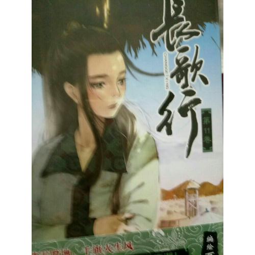長歌行11