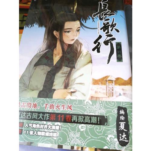 長歌行11