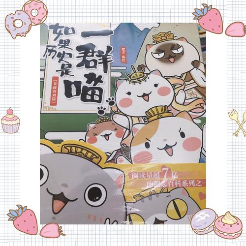如果歷史是一群喵：夏商西周篇