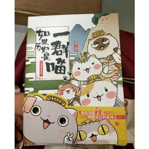 如果歷史是一群喵：夏商西周篇