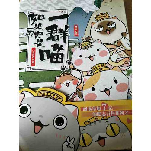 如果歷史是一群喵：夏商西周篇