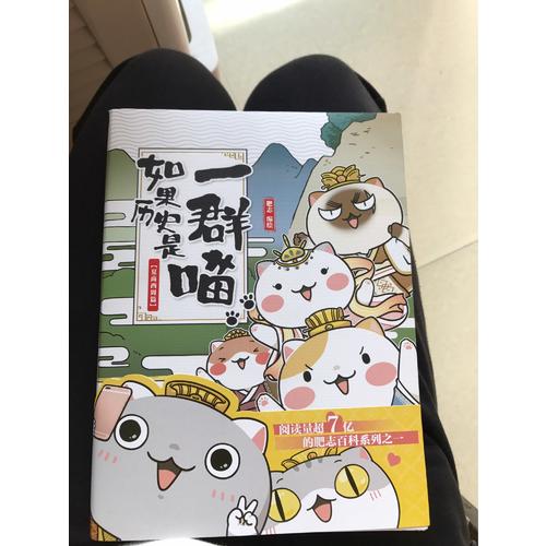 如果歷史是一群喵：夏商西周篇