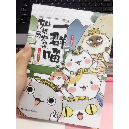 如果歷史是一群喵：夏商西周篇