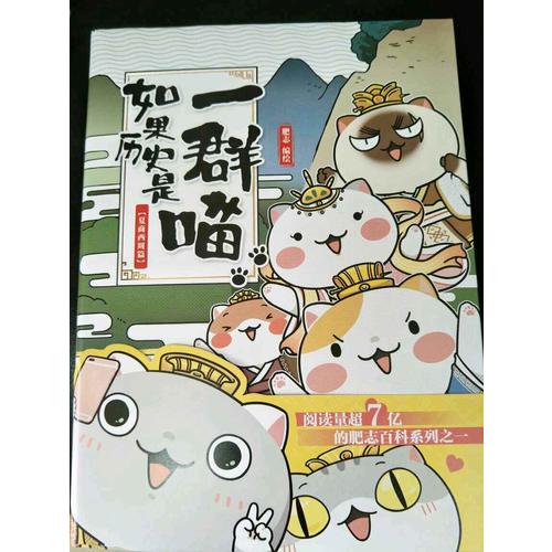 如果歷史是一群喵：夏商西周篇