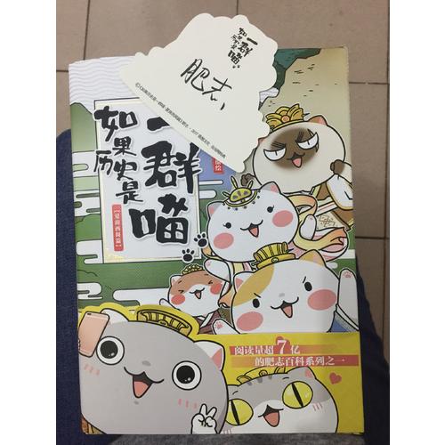 如果歷史是一群喵：夏商西周篇