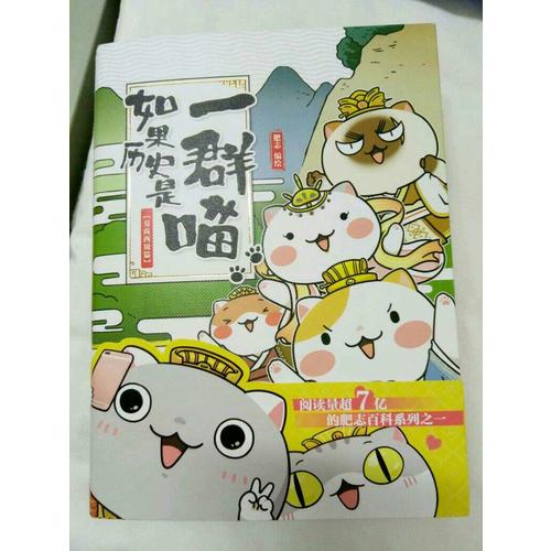 如果歷史是一群喵：夏商西周篇