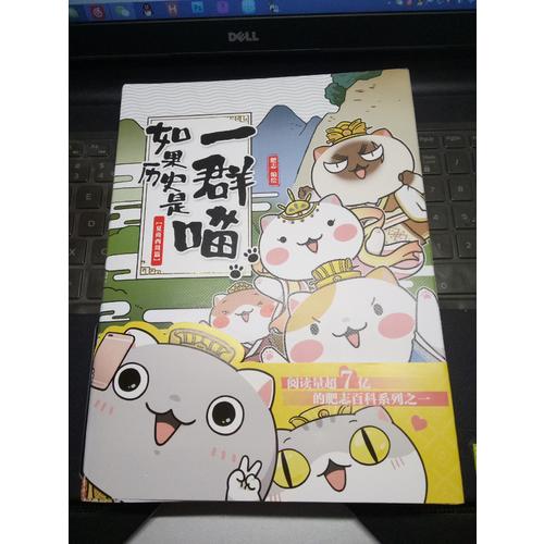 如果歷史是一群喵：夏商西周篇