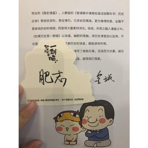 如果歷史是一群喵：夏商西周篇