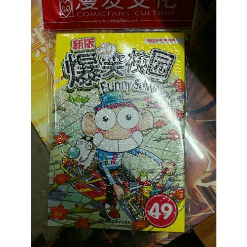 新版爆笑校園49