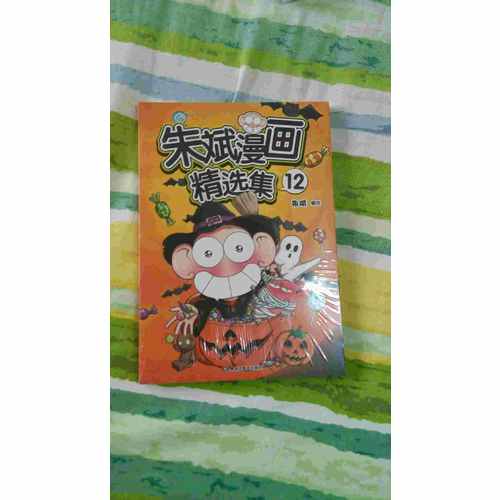 朱斌漫畫精選集12