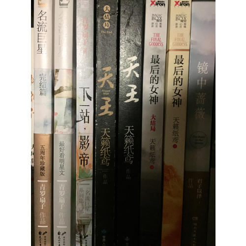 下一站，影帝（預(yù)售得簽名！贈(zèng)ENO繪制海報(bào)+柴顧C(jī)P人設(shè)明信片）