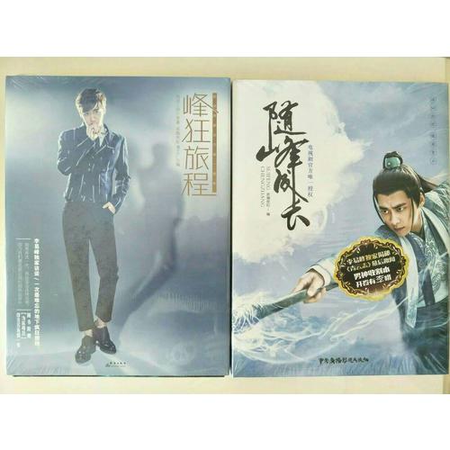 《隨峰成長》李易峰寫真集  終極仙俠 問鼎青云  男神收割本！！！