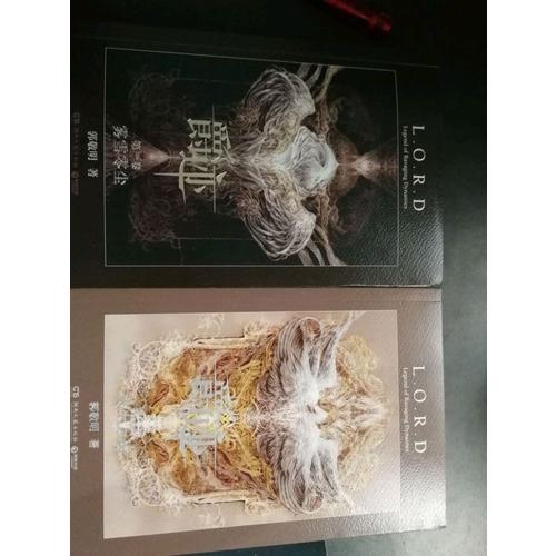 爵跡套裝（霧雪零塵+永生之海）