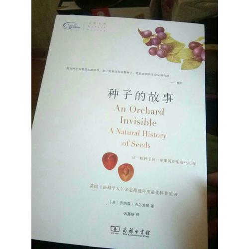 種子的故事