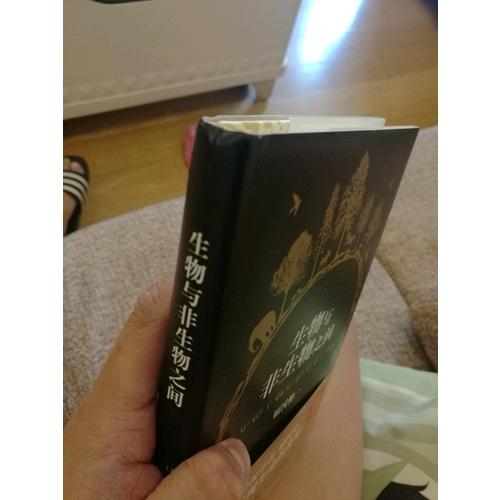 生物與非生物之間