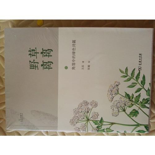 野草離離——角落中的綠色詩篇