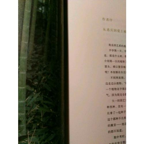 愛上植物的及時本書(自然文庫)