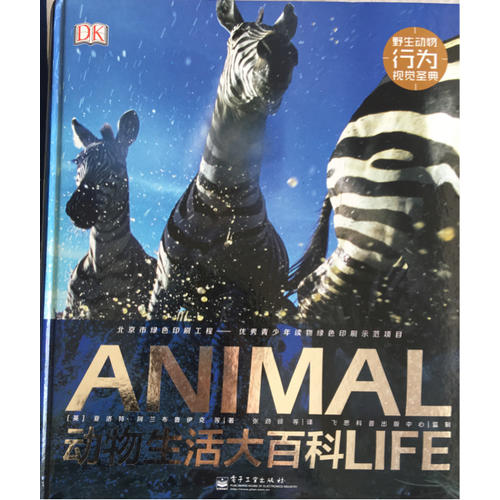 DK 動物生活大百科(精裝)