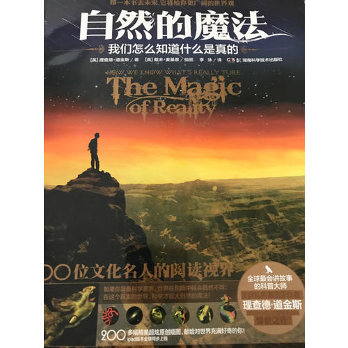 自然的魔法