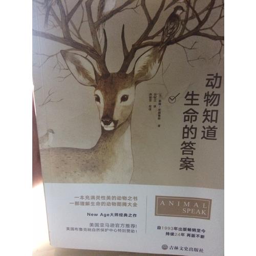 動物知道生命的答案