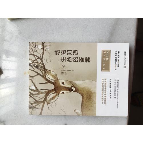 動物知道生命的答案